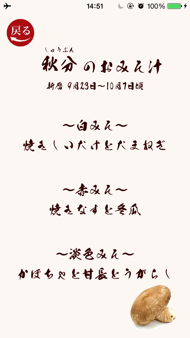 旬野菜のおみそ汁のスクリーンショット_2