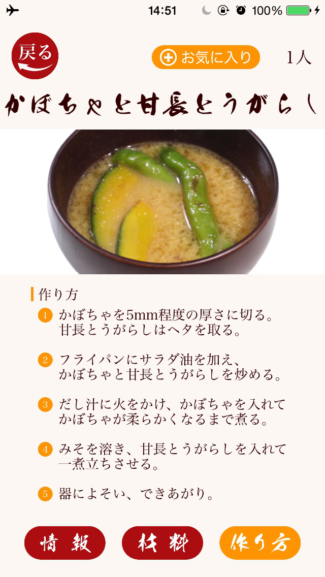 旬野菜のおみそ汁のスクリーンショット_4