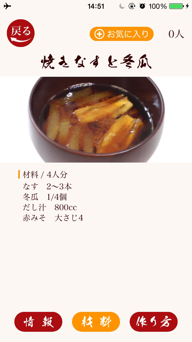 旬野菜のおみそ汁のスクリーンショット_5