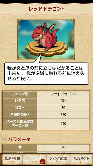【公式】ドラゴンファング攻略コンプリートガイドのスクリーンショット_3