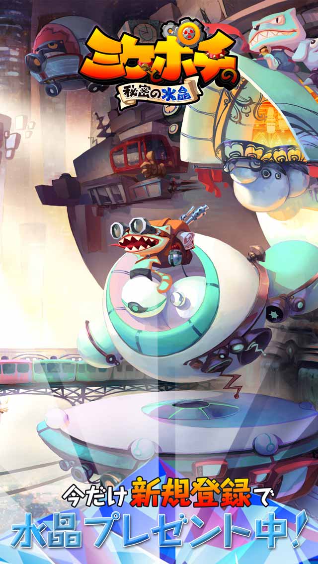 ミケとポチの秘密の水晶(ミケポチ)のスクリーンショット_4