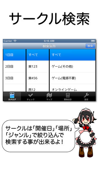 ComiMapのスクリーンショット_2