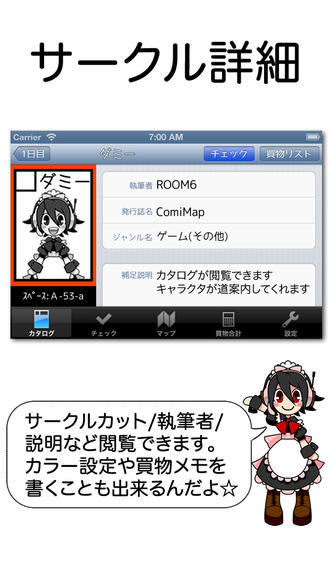 ComiMapのスクリーンショット_3