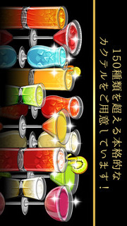 バーテンダーの達人｜バー経営シミュレーションゲームのスクリーンショット_1