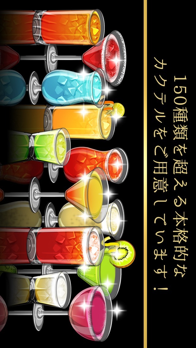 バーテンダーの達人｜バー経営シミュレーションゲームのスクリーンショット_1