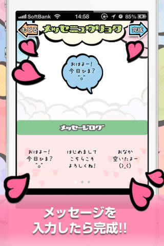 フキダシメールのスクリーンショット_2