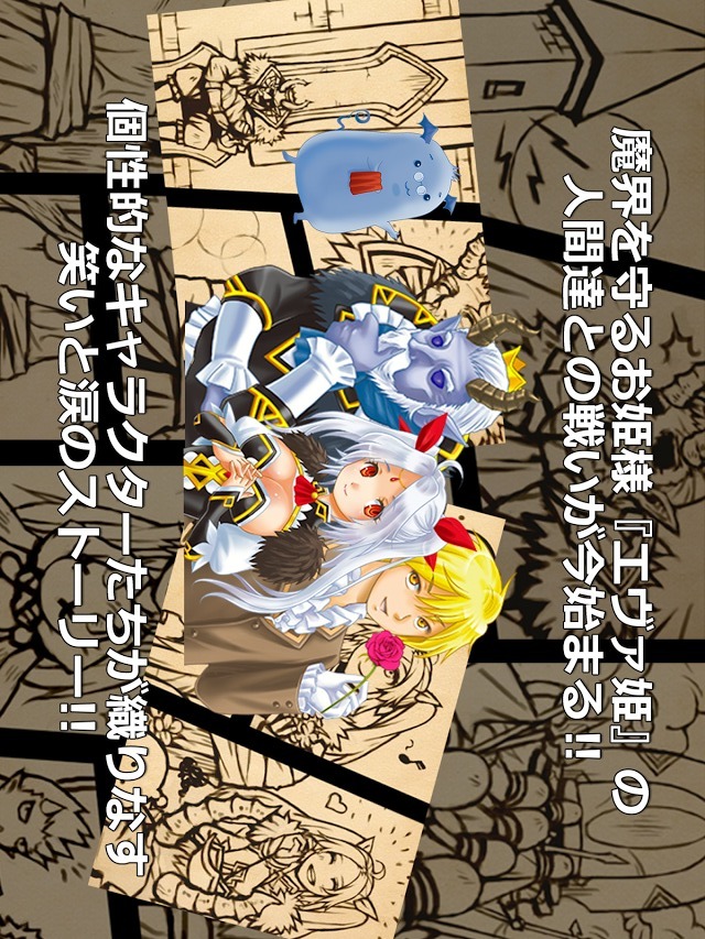 激カワ！？基本無料のディフェンスゲームまもって！エヴァ姫のスクリーンショット_2