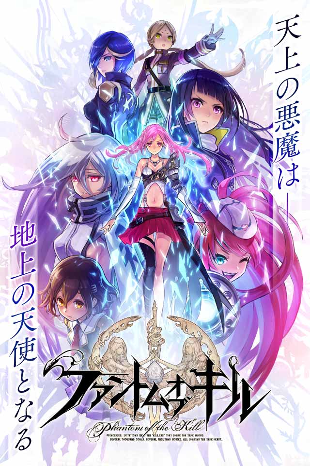 ファントム オブ キルのスクリーンショット_1