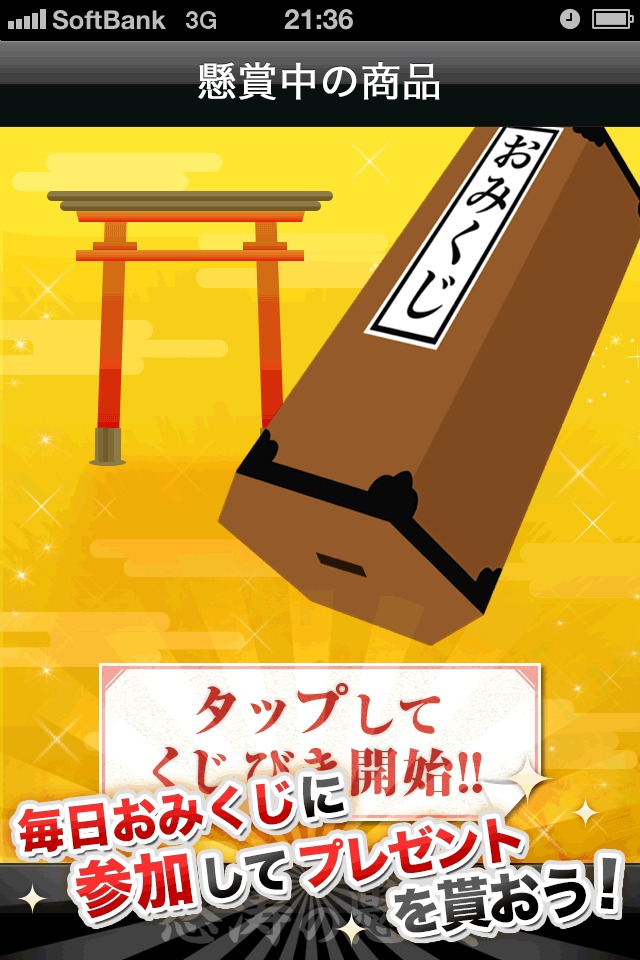 怒涛の懸賞のスクリーンショット_1