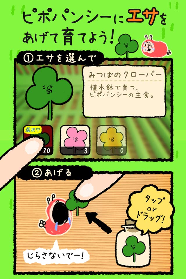 ピポパンシーのスクリーンショット_2