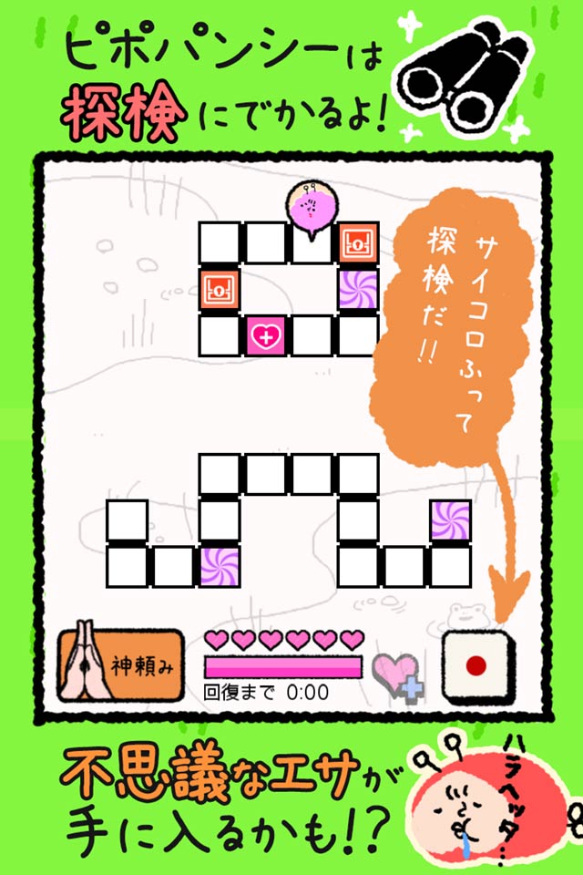 ピポパンシーのスクリーンショット_3