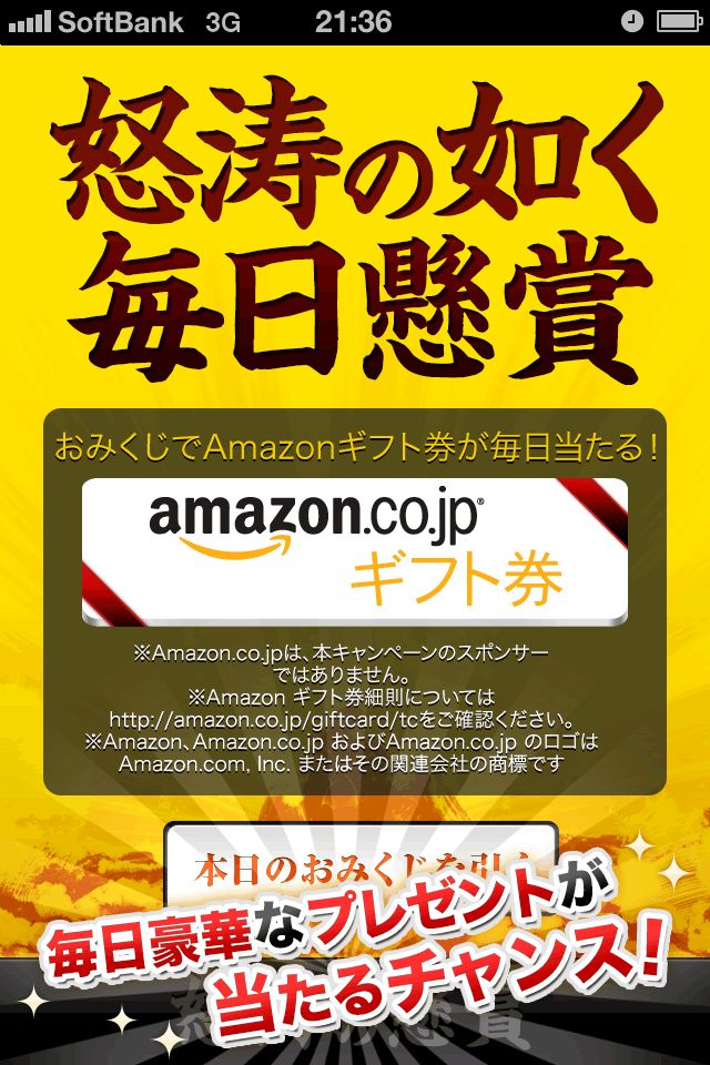 怒涛の懸賞のスクリーンショット_2