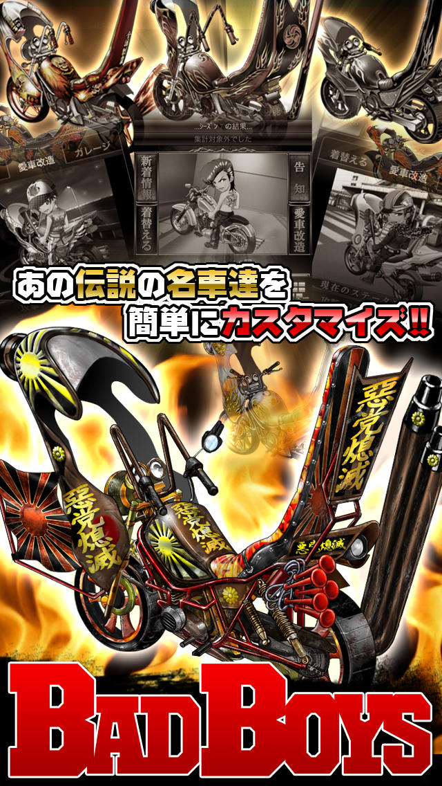 BADBOYS(バッドボーイズ)[登録無料で単車改造]のスクリーンショット_1