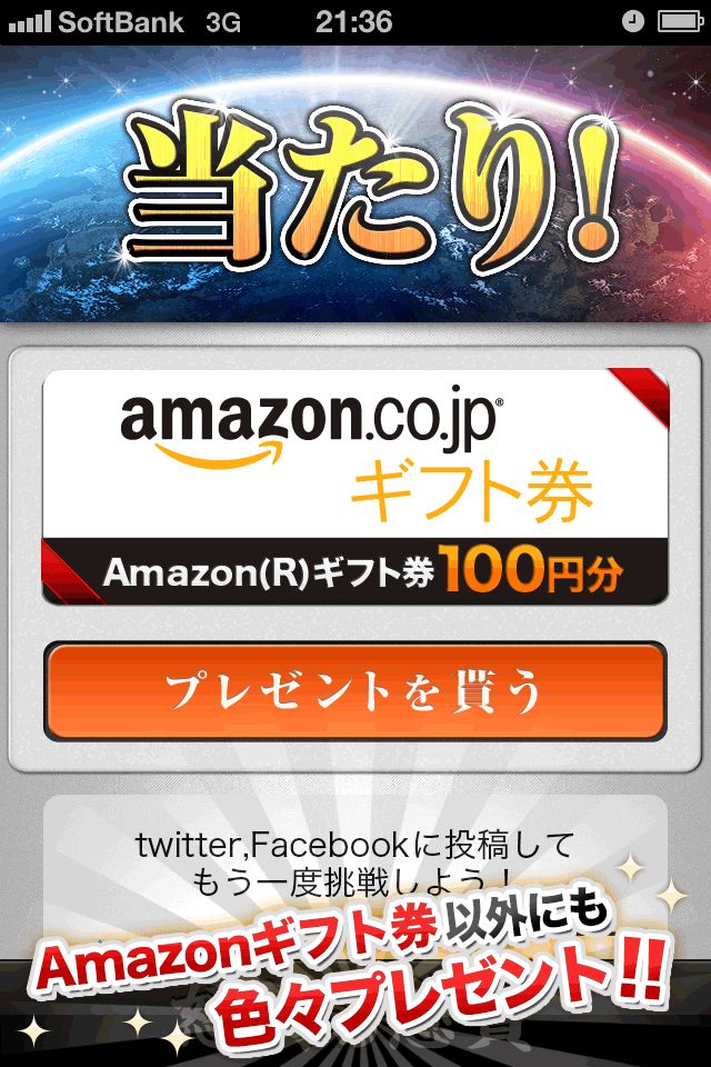 怒涛の懸賞のスクリーンショット_3