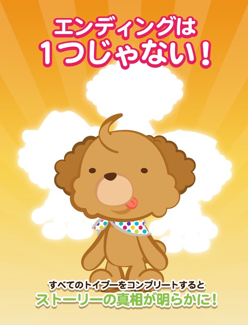 反逆のカリスマ犬〜トイプードル編〜のスクリーンショット_3