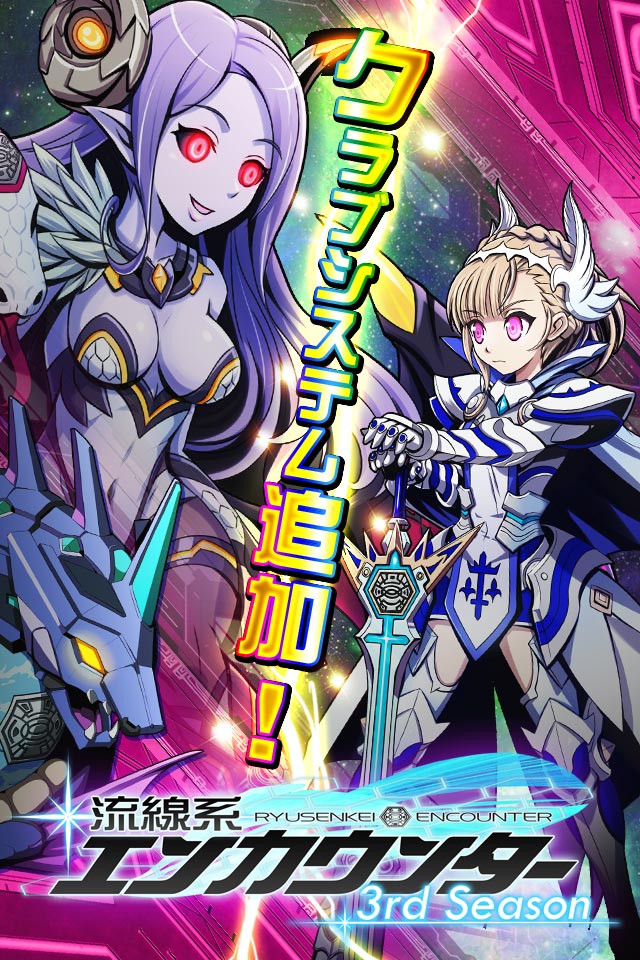 流線系エンカウンター 3rd Seasonのスクリーンショット_1