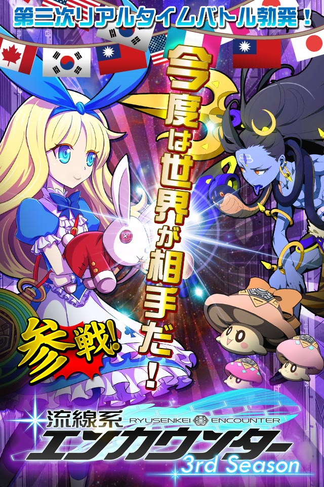 流線系エンカウンター 3rd Seasonのスクリーンショット_2