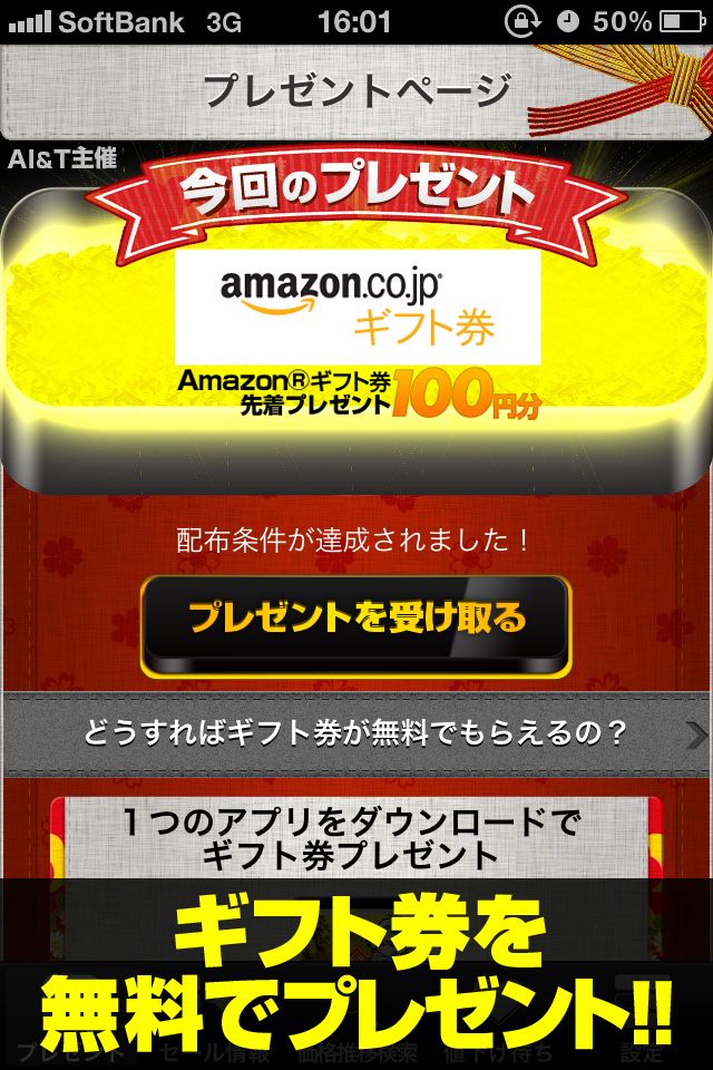 アプリ無料情報のスクリーンショット_1