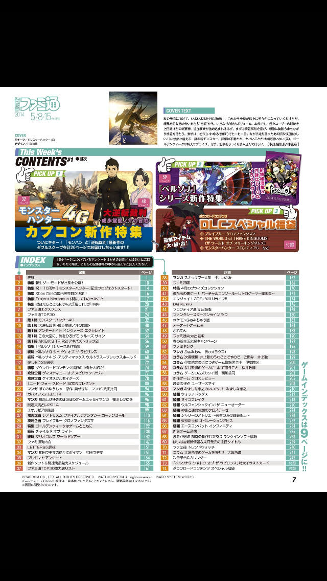 週刊ファミ通のスクリーンショット_1