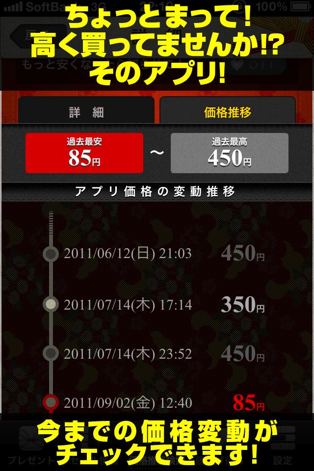 アプリ無料情報のスクリーンショット_2
