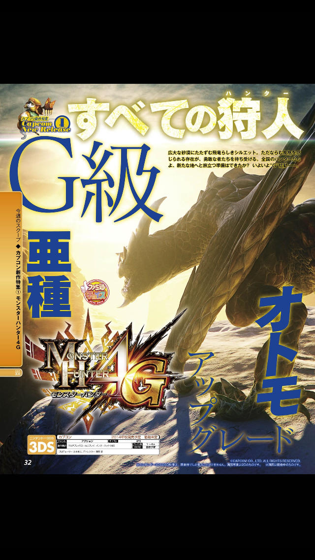 週刊ファミ通のスクリーンショット_3