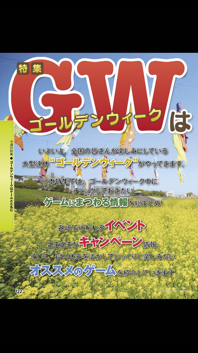 週刊ファミ通のスクリーンショット_4