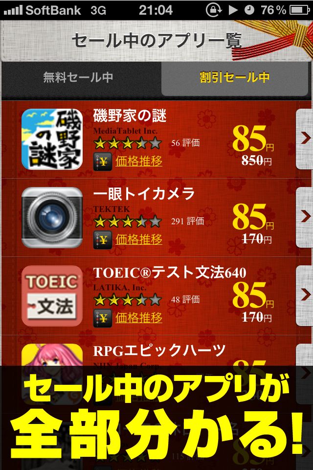 アプリ無料情報のスクリーンショット_3