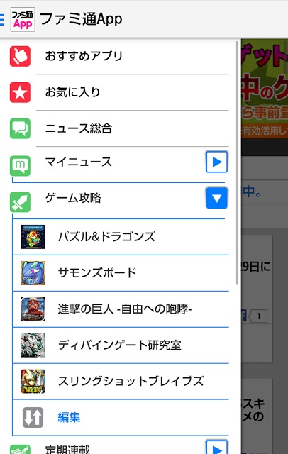 ファミ通App-アプリ情報-のスクリーンショット_3