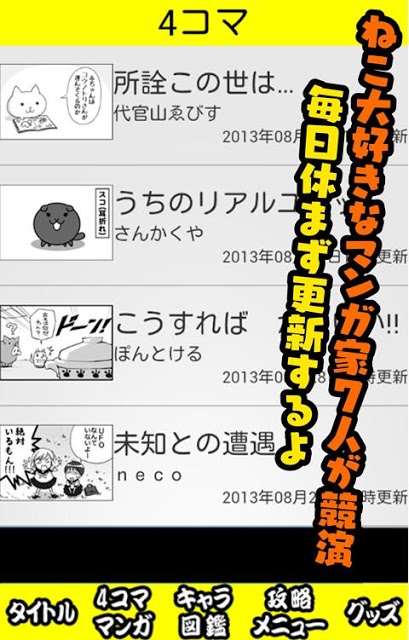 にゃんこ大戦争４コマ＆攻略アプリ　にゃんコマのスクリーンショット_2