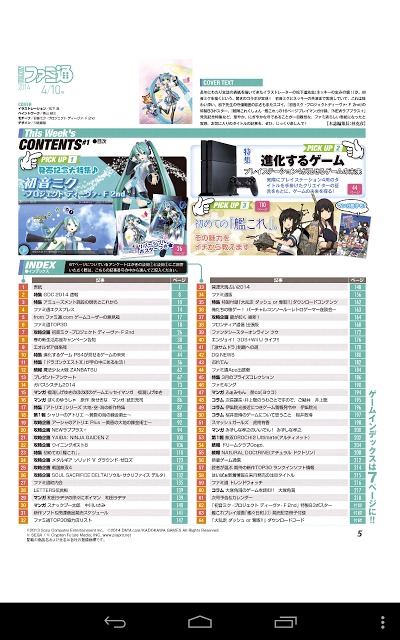 No.1ゲーム総合情報誌を電子化！ アプリ『週刊ファミ通』のスクリーンショット_4