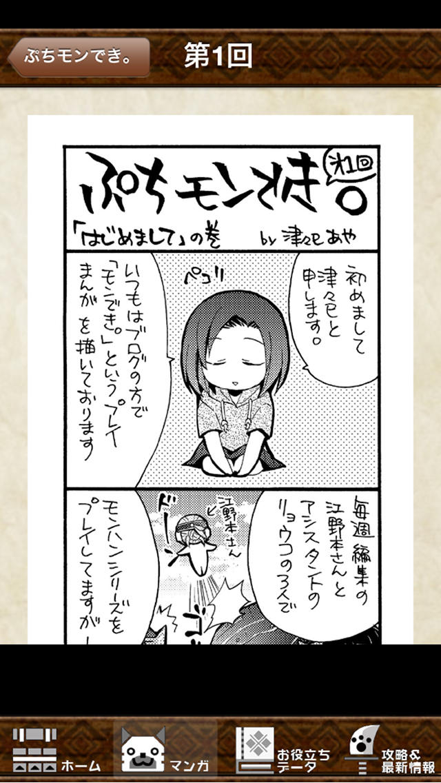 オレたちモンハン族4のスクリーンショット_2