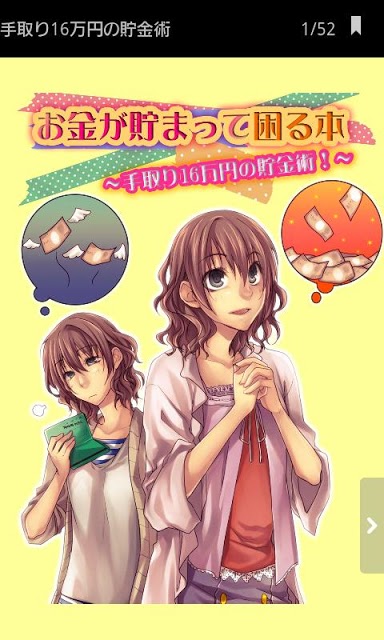 16万円の貯金術! お金が貯まって困る本のスクリーンショット_1