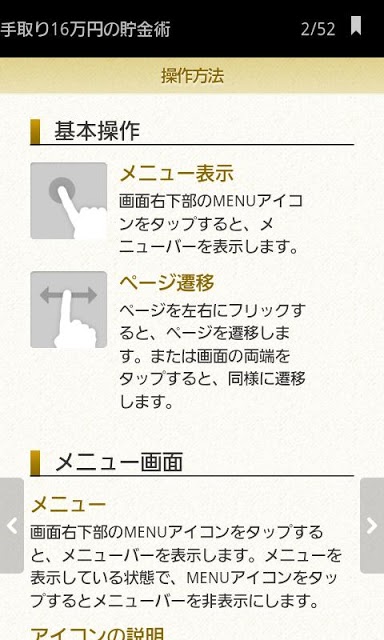 16万円の貯金術! お金が貯まって困る本のスクリーンショット_2