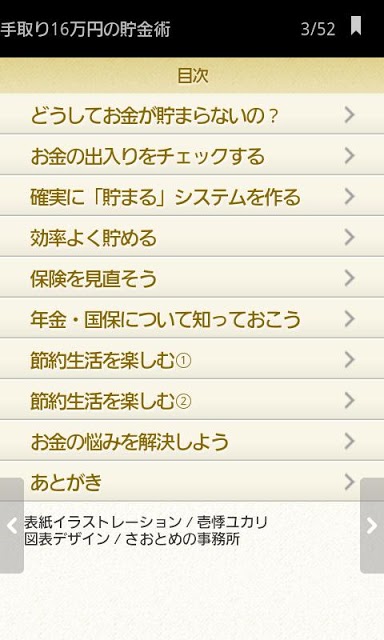 16万円の貯金術! お金が貯まって困る本のスクリーンショット_3