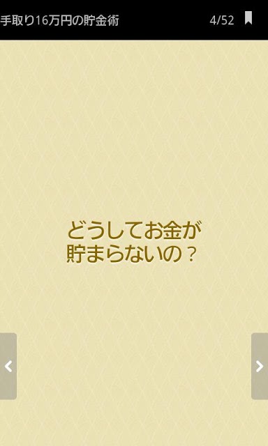 16万円の貯金術! お金が貯まって困る本のスクリーンショット_4
