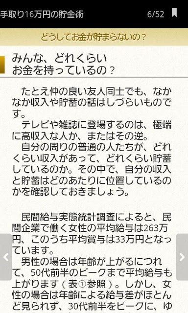 16万円の貯金術! お金が貯まって困る本のスクリーンショット_5