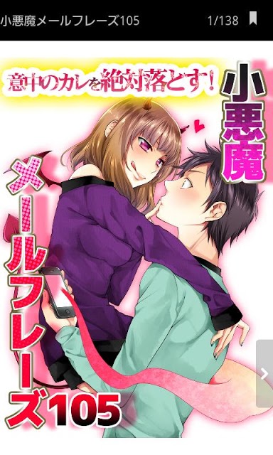 意中のカレを絶対落とす！ 小悪魔メールフレーズ105のスクリーンショット_1