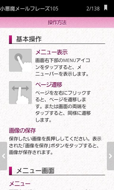 意中のカレを絶対落とす！ 小悪魔メールフレーズ105のスクリーンショット_2