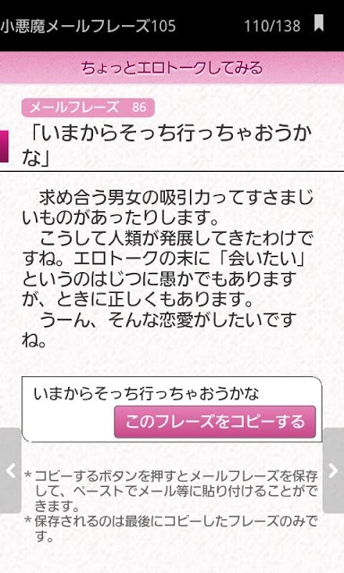 意中のカレを絶対落とす！ 小悪魔メールフレーズ105のスクリーンショット_5
