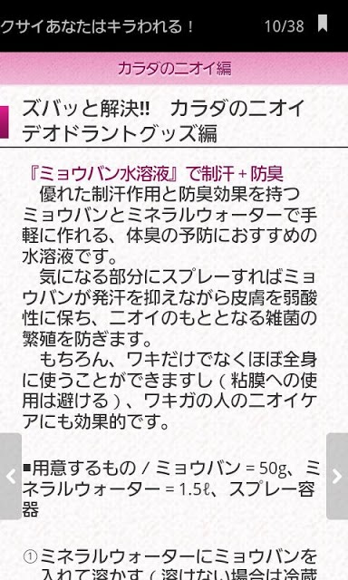 クサイあなたはキラわれる！　ズバッと解決!! カラダのニオイのスクリーンショット_3