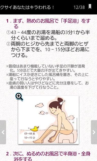 クサイあなたはキラわれる！　ズバッと解決!! カラダのニオイのスクリーンショット_4