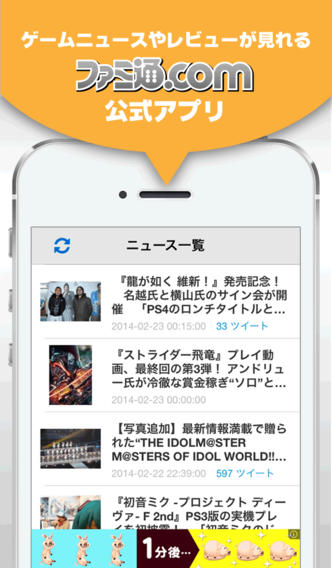 ファミ通.comのスクリーンショット_1