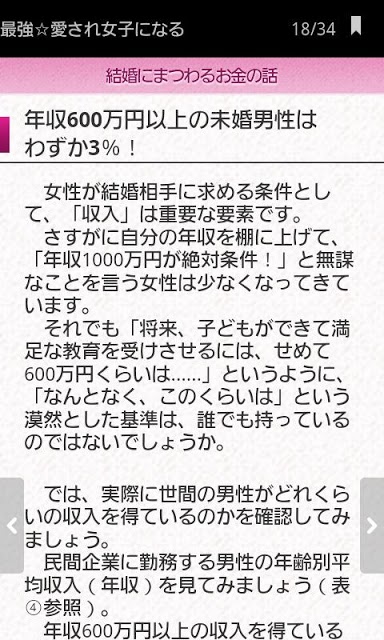 最強☆愛され女子になる　30分でアップするマジ婚活力！のスクリーンショット_4