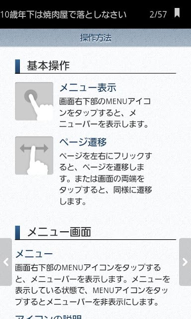 大人なら！ 10歳年下は焼肉屋で落としなさいのスクリーンショット_2