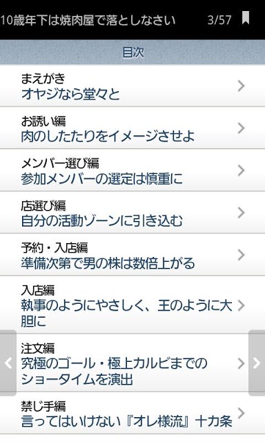 大人なら！ 10歳年下は焼肉屋で落としなさいのスクリーンショット_3