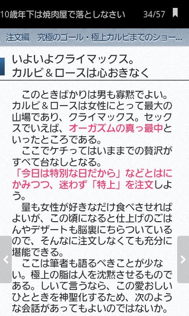 大人なら！ 10歳年下は焼肉屋で落としなさいのスクリーンショット_5