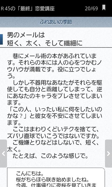 R45の「最終」恋愛講座　おれだって、もう一度、愛したいのスクリーンショット_4