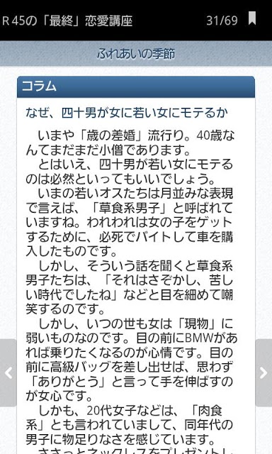 R45の「最終」恋愛講座　おれだって、もう一度、愛したいのスクリーンショット_5