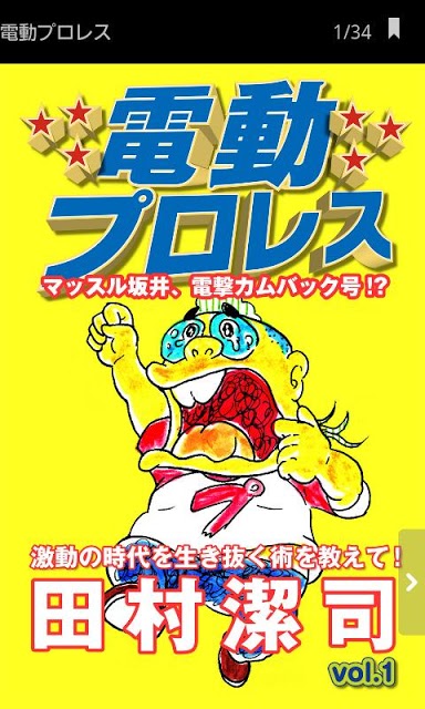 電動プロレス vol.1のスクリーンショット_1