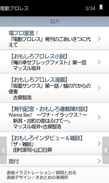電動プロレス vol.1のスクリーンショット_3